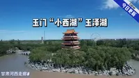 玉门“小西湖”玉泽湖公园航拍印象