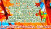 山西长治黎城四方山