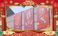 2023“博物馆里过大年”精彩回顾：九江市博物馆