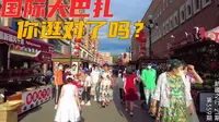 乌鲁木齐国际大巴扎不值得逛？其实很多人都没逛对地方