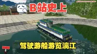 驾驶游船游览漓江