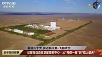 飞向太空：探访酒泉卫星发射中心