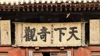 应县木塔匾额：应县木塔还有一绝 即名匾众多