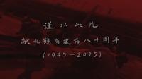 《光影纪事—鹤岗城市记忆》预告片（一）