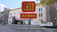（扬中博物馆）②江苏省Ⓛ镇江市⑸扬中市游玩景点分享