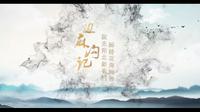 带你看遍青海乡村美丽风光｜边麻沟村