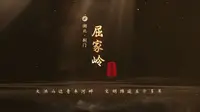 2023全国十大考古新发现推介：湖北荆门屈家岭遗址