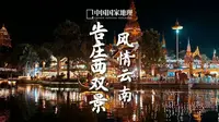 告庄西双景｜星光不夜城，快乐不打烊