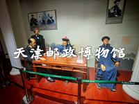 天津邮政博物馆！百年前的明信片和邮票上岁月的尘埃扑面而来…