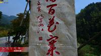 安化县滔溪百花寨景区