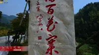 安化县滔溪百花寨景区