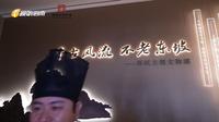【 2024】海南省博物馆| 千古风流 不老东坡——苏轼主题文物展（海南 · 海口）【云游直播回放】-溜达搬运