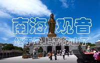 终于登上普陀山了，看到了最出名的南海观音了！海天佛国？快来一起许个愿望！