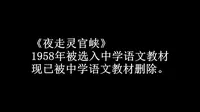 《夜走灵官峡》