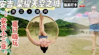 夏日嗨玩安吉|带你去荣耀天空之城这个“小三亚”