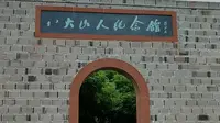 参观八大山人纪念馆