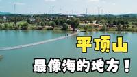 平顶山最像海的地方，不是白龟湖，也不是昭平湖，而是燕山水库！航拍叶县燕山水库第二季——Mavic Air 2S拍摄