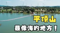 平顶山最像海的地方，不是白龟湖，也不是昭平湖，而是燕山水库！航拍叶县燕山水库第二季——Mavic Air 2S拍摄