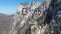大年初三爬嵩山少室山 全程徒步三皇寨上少林寺出
