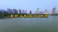 航拍.云南.临沧玉龙湖