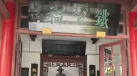探廟20 濟南大明湖鐵公祠