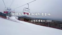 大同万龙白登山国际滑雪场｜索道第一人称视角体验