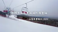 大同万龙白登山国际滑雪场｜索道第一人称视角体验