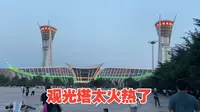 潍坊人民广场的观光塔最近改造了，新开咖啡店、图书展，来看一下