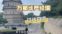 呼和浩特万部华严经塔