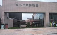 浦东历史博物馆（南汇）