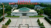 走进湖北红安：黄麻起义和鄂豫皖苏区纪念园①