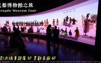 成都博物館之旅---5F皮影木偶專題展和6F景觀長廊/Chengdu Museum Tour 5F Shadow Puppet Exhibition and 6