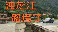 开纯电极氪001自驾云南怒江州独龙江风景区