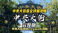 中央大街最全详细攻略 完整版 哈尔滨旅游攻略