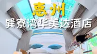 第一次来惠州巽寮湾发现满大街酒店，到底要怎么选？