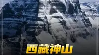 西藏的神山人类无法触及的秘密！冈仁波齐山神山之王