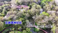 扬州茱萸湾风景区空中快览