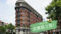 武康路游玩路线攻略