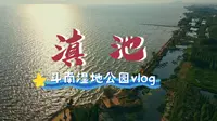 昆明滇池好去处——斗南湿地公园。