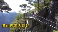 徒步2小时下到谷底，游览黄山西海大峡谷，景色美得像幅画！