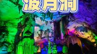 波月洞