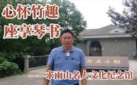 求雨山书法名人馆：萧娴、胡小石、高二适，当代金陵书法扛把子！