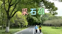 安徽省马鞍山市·采石矶长江文化生态旅游区风景游览随拍……