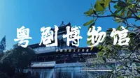 大学生毕业设计 《粤剧博物馆》 走进粤剧艺术博物馆，了解粤剧艺术魅力
