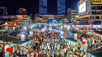 人山人海不夜城，夜游山东威海韩乐坊不夜城 | 山东 威海 韩乐坊 | 漫游中国 | 4K 中国 | 云旅行 沉浸式 步行 第一人称 POV 白噪音 4K60