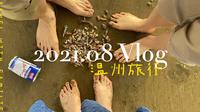在这里正正经经体会到海边玩儿的快乐——温州苍南渔寮