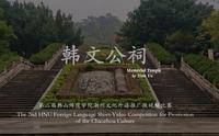 《韩文公祠》纪念韩愈 潮州文化