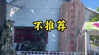 顺义河北村民俗文化体验园什么样？