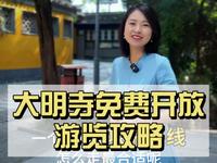 万年难遇的大明寺免费开放，全程游览讲解攻略收藏好了将来一定用得上#大明寺#平山堂#扬州旅游 #文化旅游 #旅游攻略