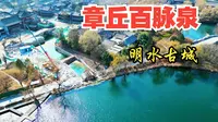 2023-03-01 航拍济南章丘百脉泉公园